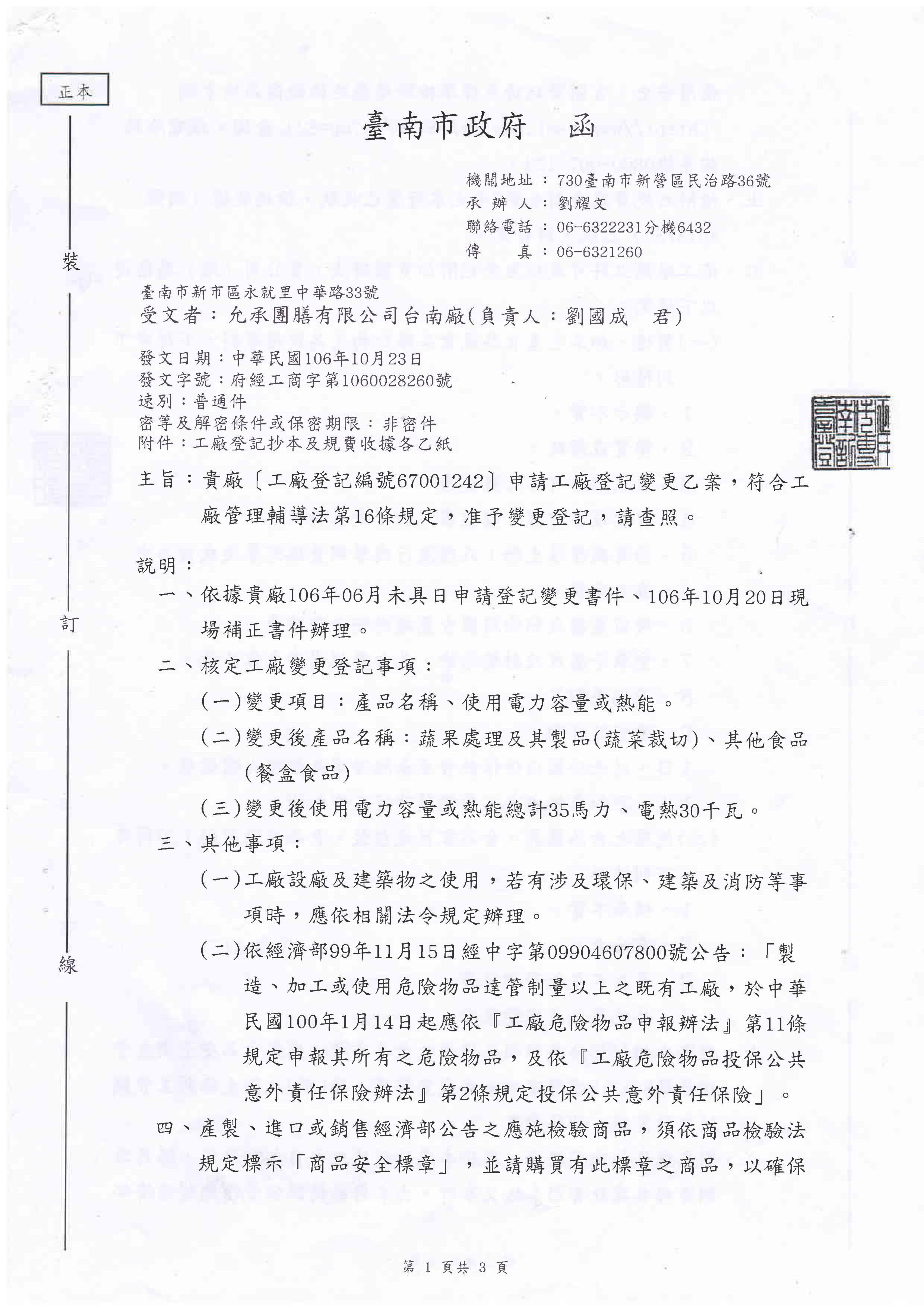 工廠登記證-1