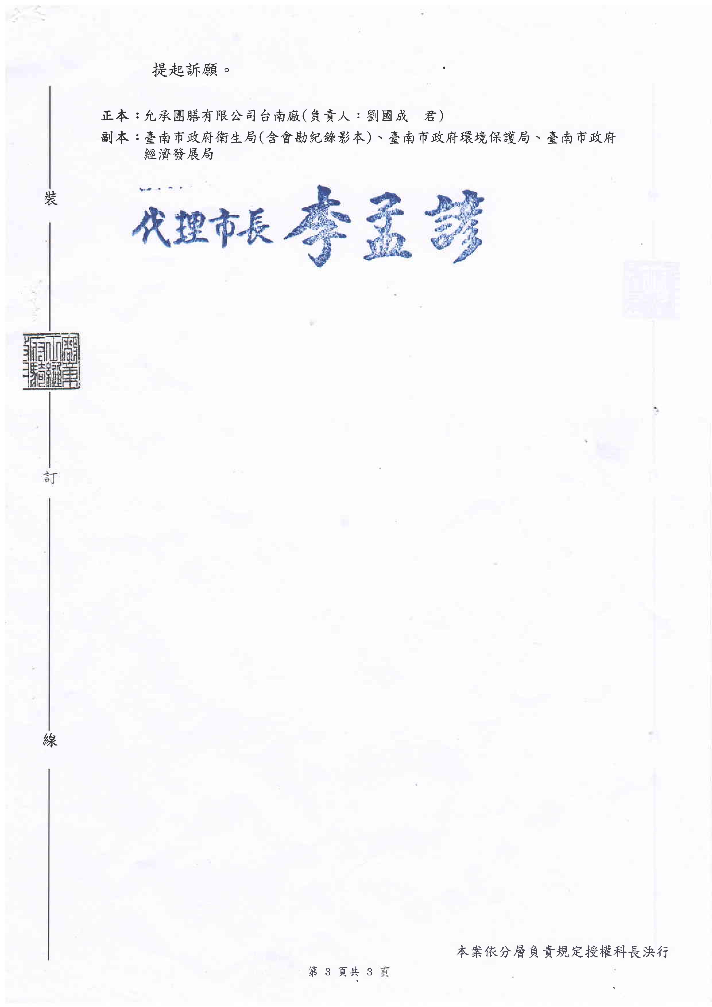 工廠登記證-3